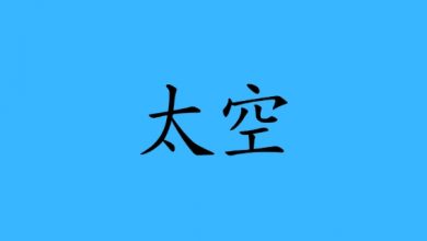 Çince Mütercim ve Tercümanlık Taban Puanları