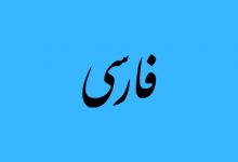 Farsça Mütercim ve Tercümanlık Taban Puanları ve Başarı Sıralamaları
