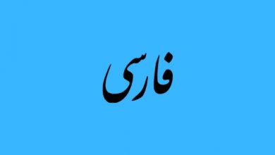 Farsça Mütercim ve Tercümanlık Taban Puanları ve Başarı Sıralamaları