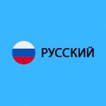 Rusça Mütercim ve Tercümanlık Taban Puanları