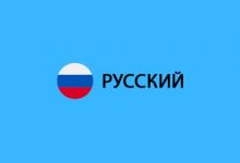 Rusça Mütercim ve Tercümanlık Taban Puanları
